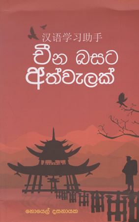 China Basata Athwelak